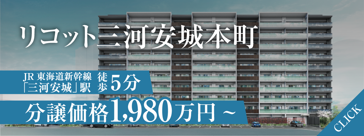 mikawaanjohonmachi