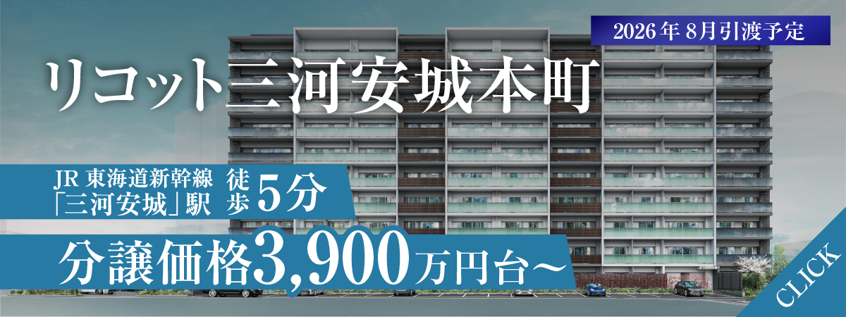 mikawaanjohonmachi