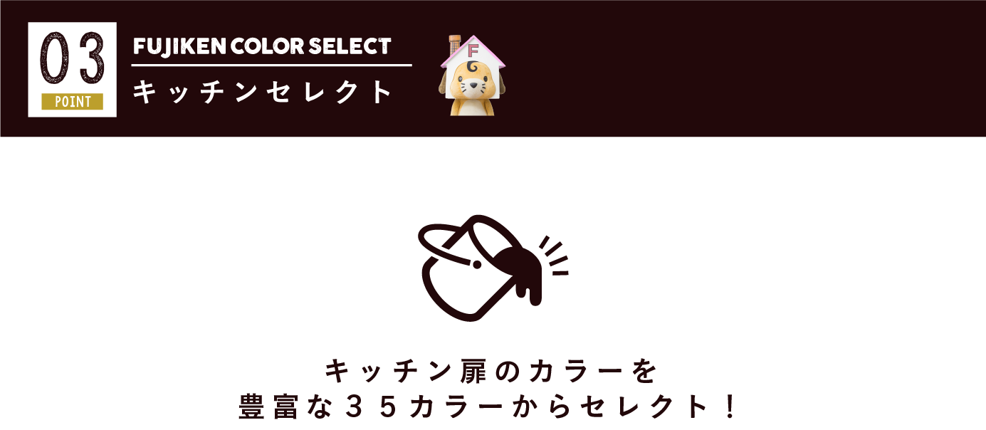フジケンカラーセレクト