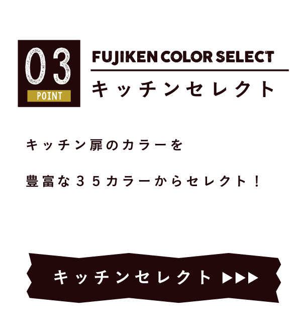 フジケンカラーセレクト