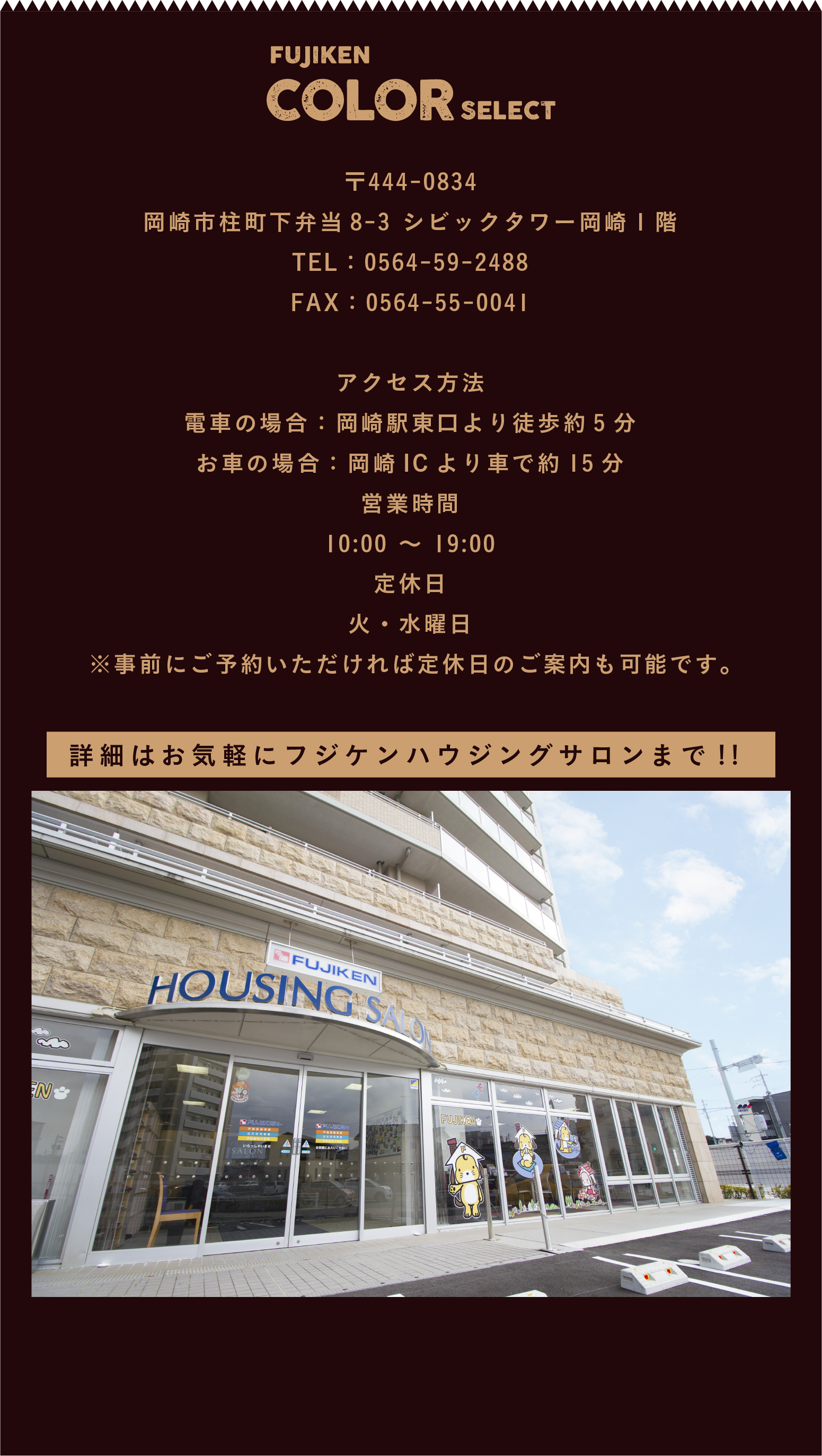フジケンカラーセレクト