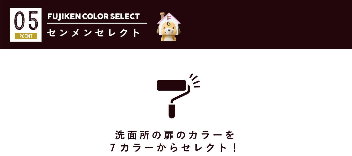 フジケンカラーセレクト