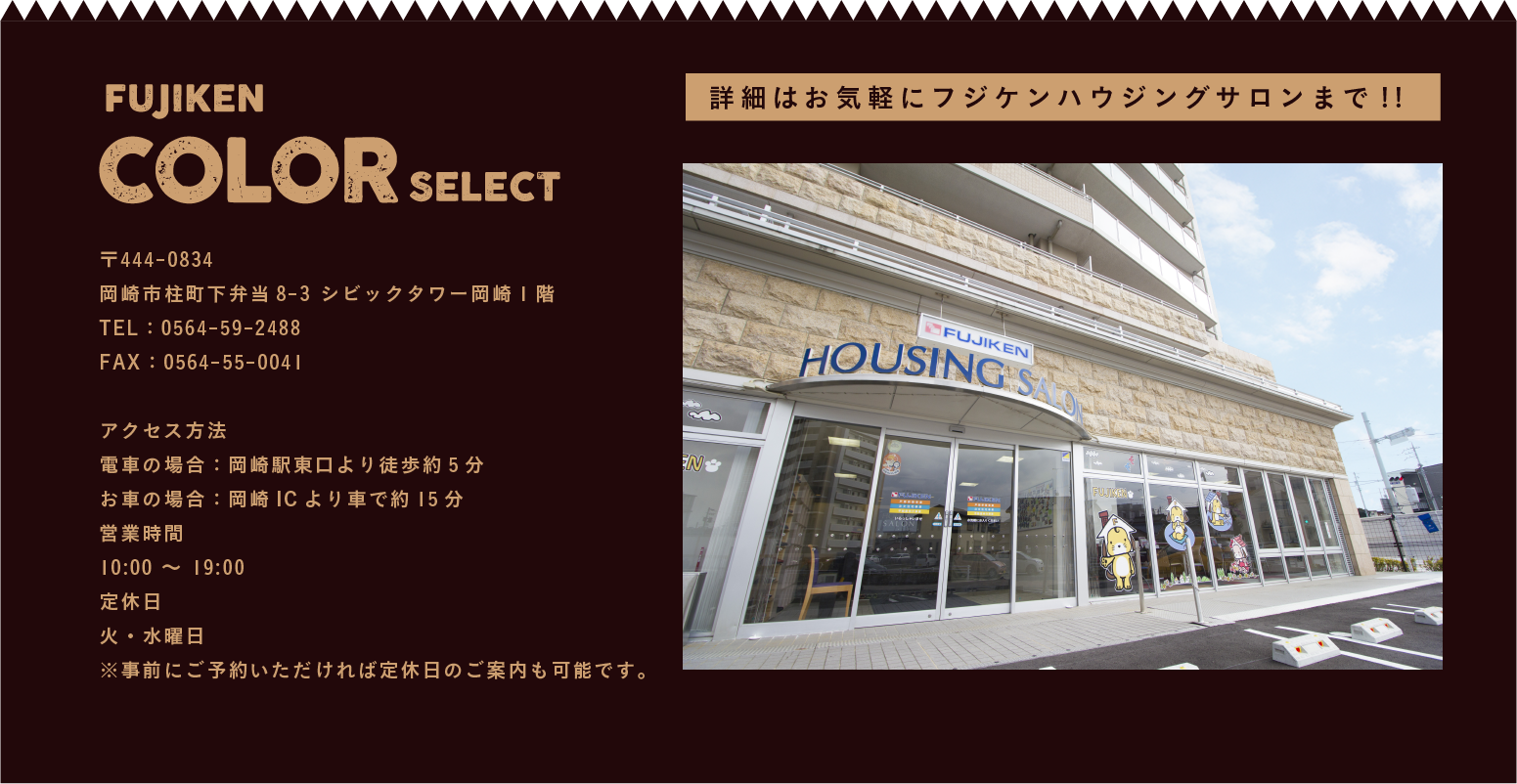 フジケンカラーセレクト