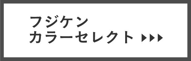 カラーセレクト