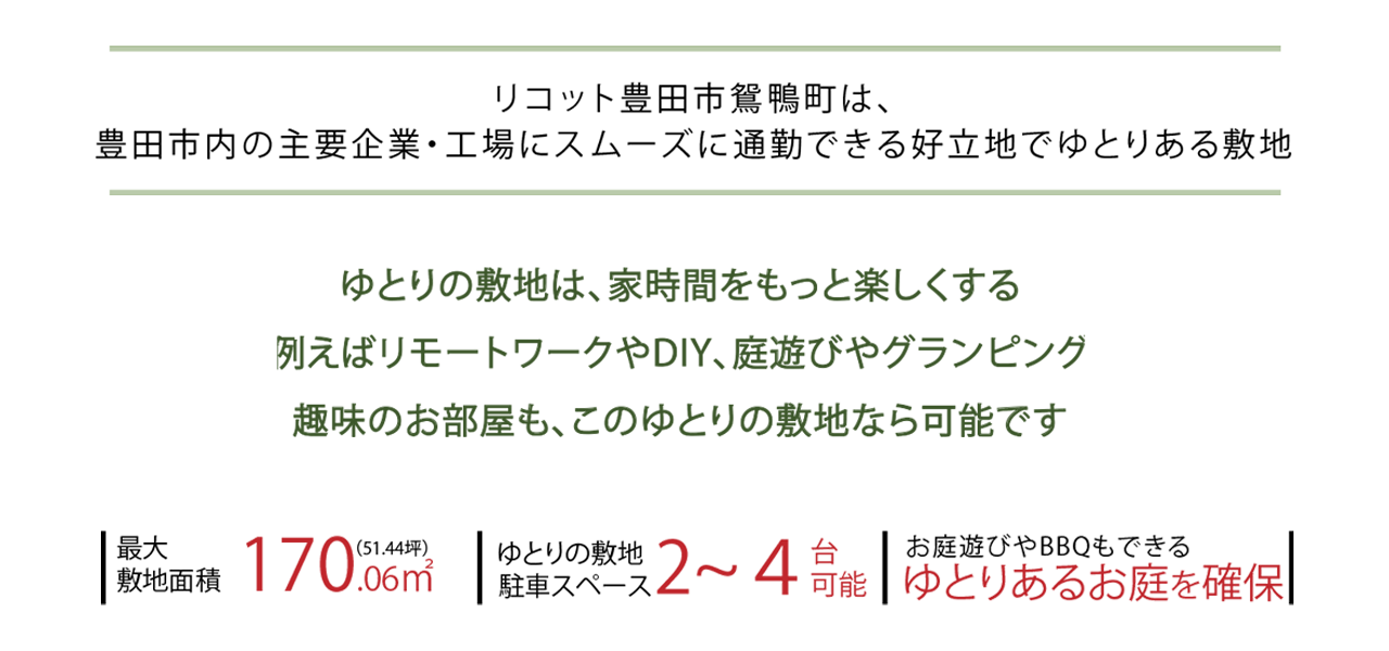 ゆとりの敷地