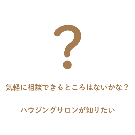 サロンのご紹介