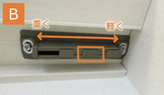 引戸の開閉を調整したい B