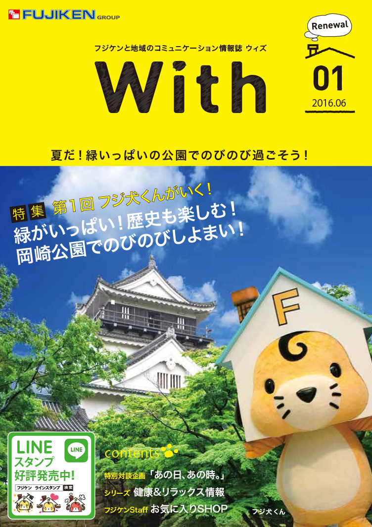 会報誌「With」vol.01