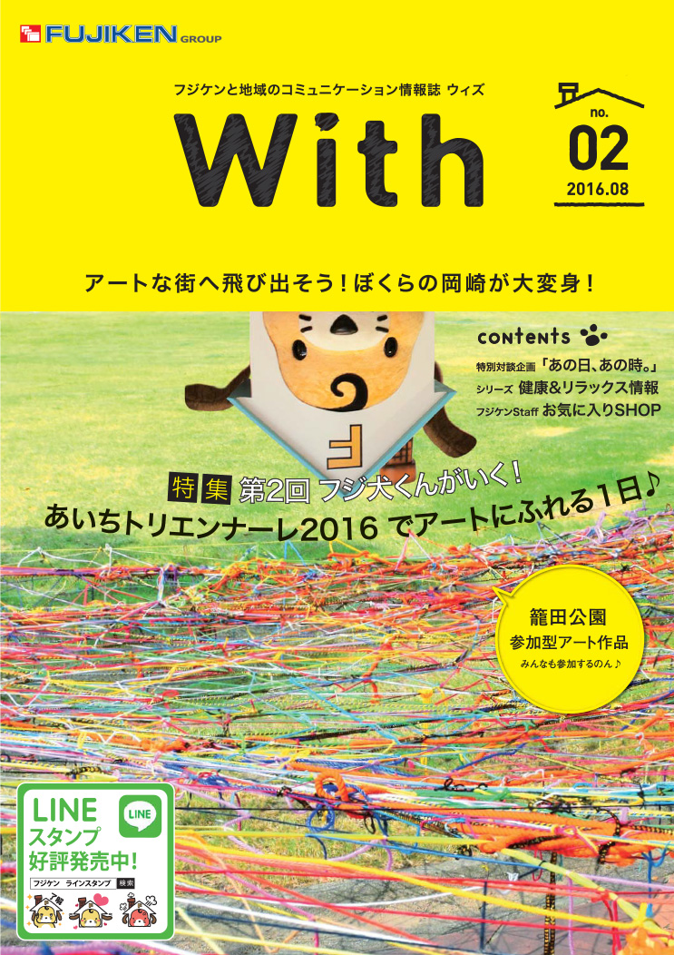 会報誌「With」vol.02