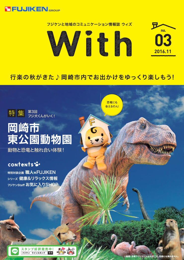 会報誌「With」vol.03