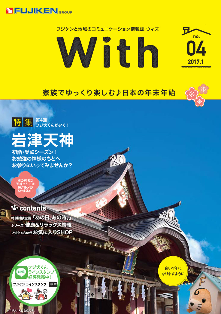 会報誌「With」vol.04