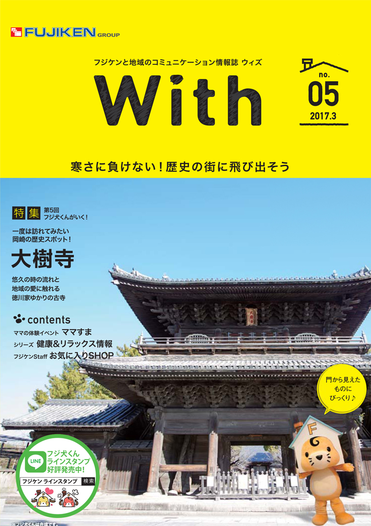 会報誌「With」vol.05