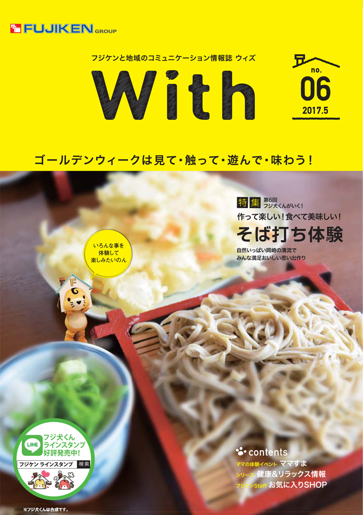 会報誌「With」vol.06