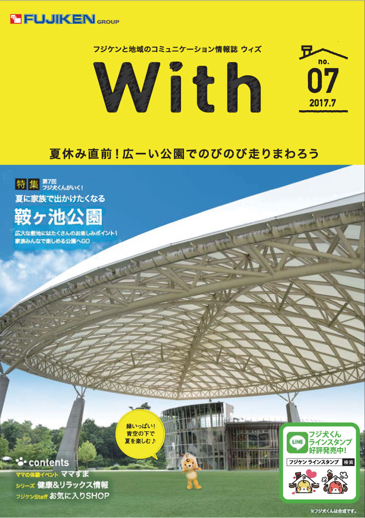 会報誌「With」vol.07