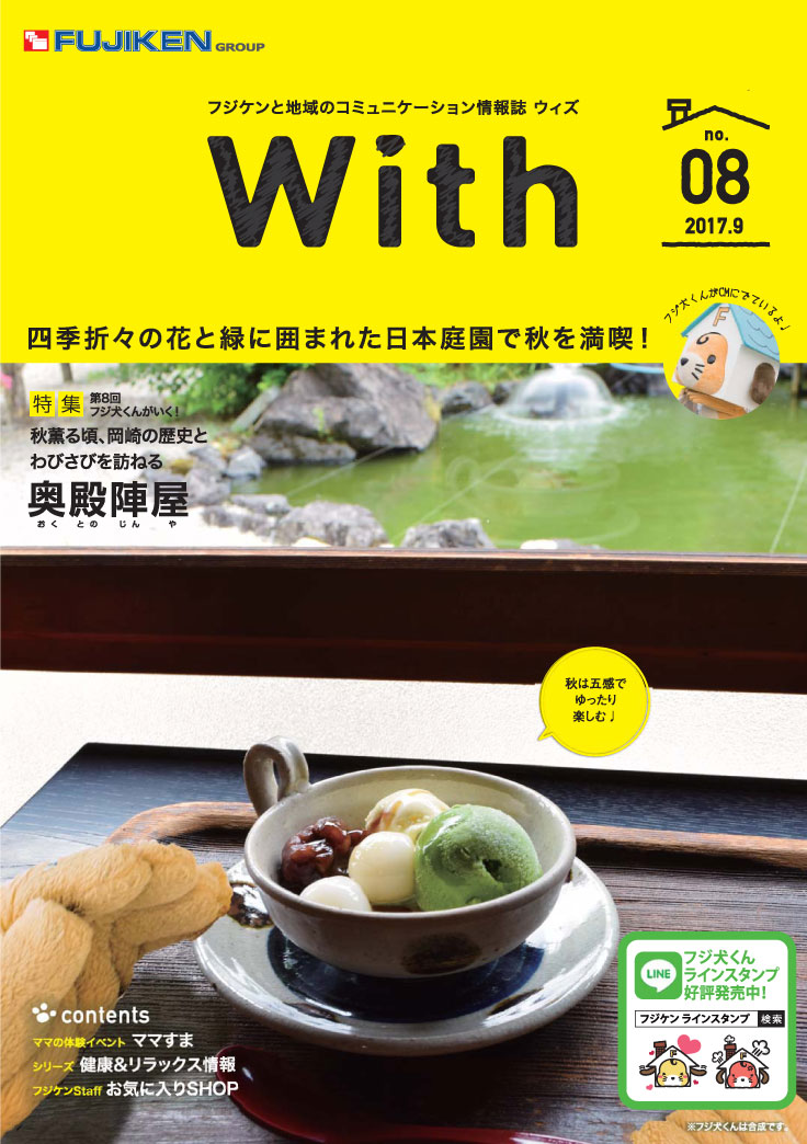 会報誌「With」vol.08