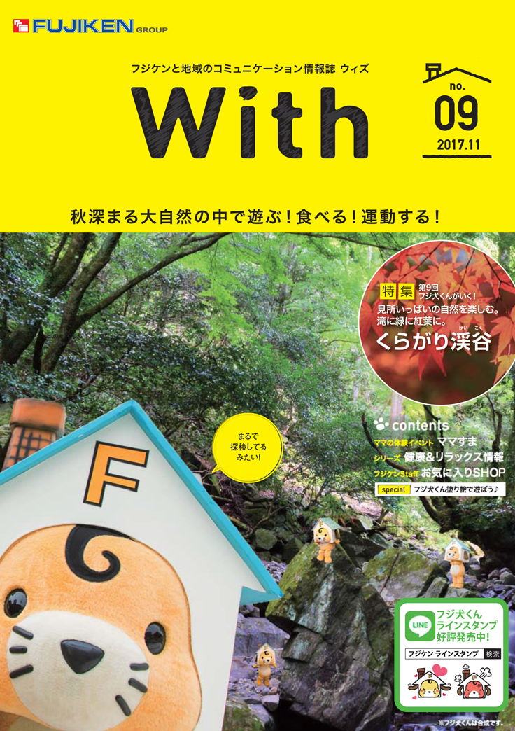 会報誌「With」vol.09