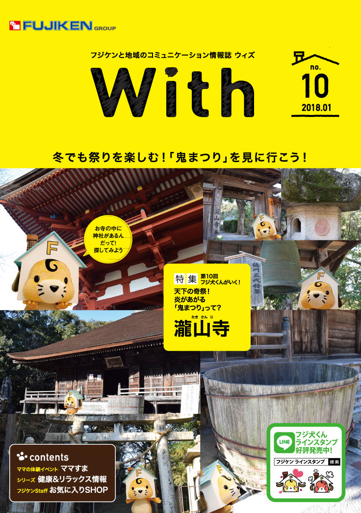 会報誌「With」vol.010