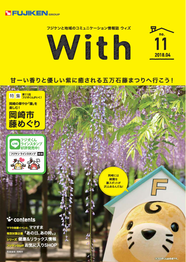 会報誌「With」vol.011