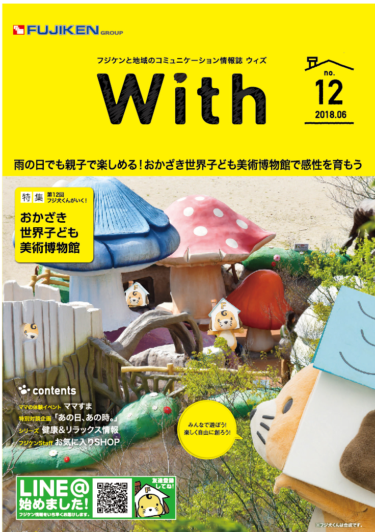 会報誌「With」vol.012