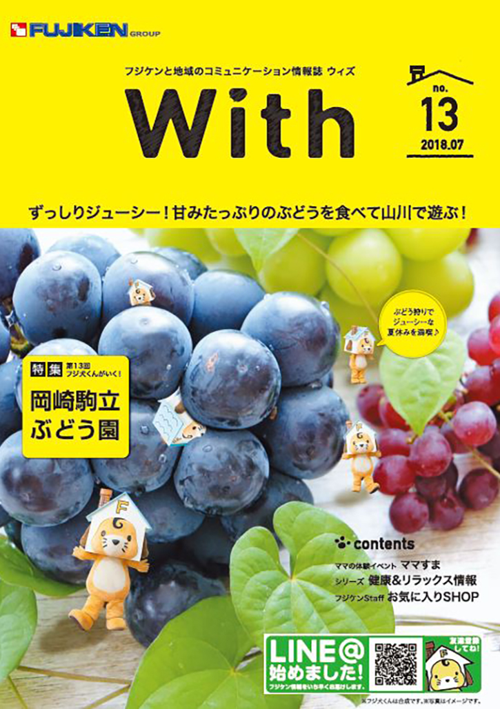 会報誌「With」vol.013