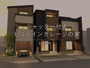 LiCOTT西尾駅[5区画]